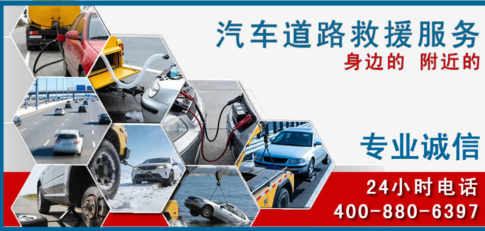 徐汇区汽车道路救援