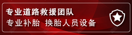 徐汇区流动补胎电话